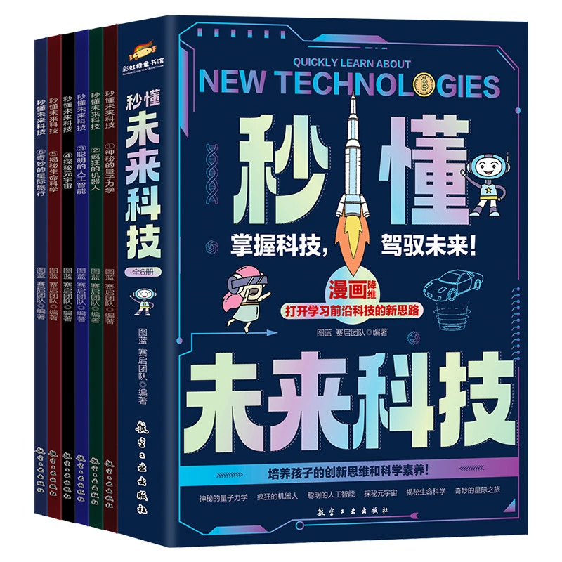 6 Books Future Science and Technology Comic Books To Cultivate Children's Innovative Thinking and Scientific Literacy Livros