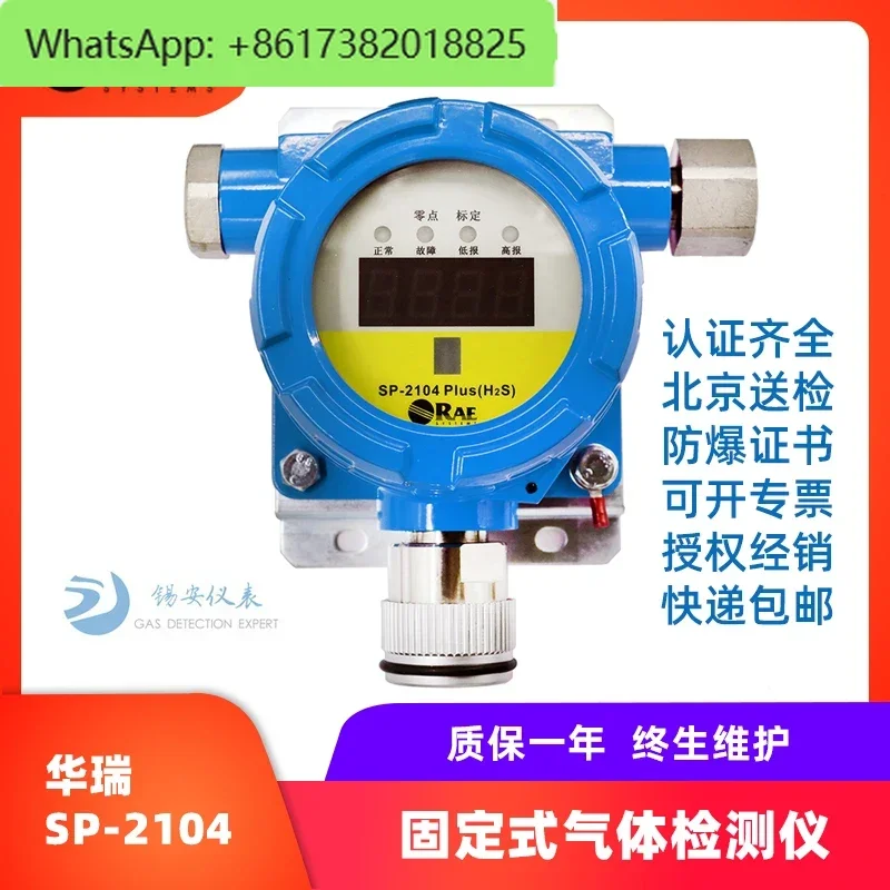 Huarui gas detector SP2104PLUS online hydrogen sulfide chlorine gas oxygen sound and light alarm relay