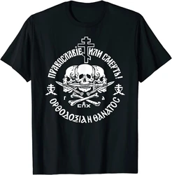 Camiseta de algodón de manga corta con cuello redondo para hombre, ropa de calle de moda, Unión de la Iglesia Católica rusa