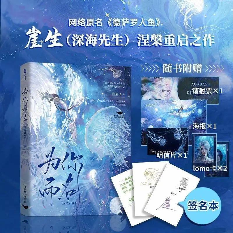 New Desharow Merman Original Novel Volume 1 Agaras Desahrow Mermaid Fantasy Romance Novel Chinese BL Fiction Book