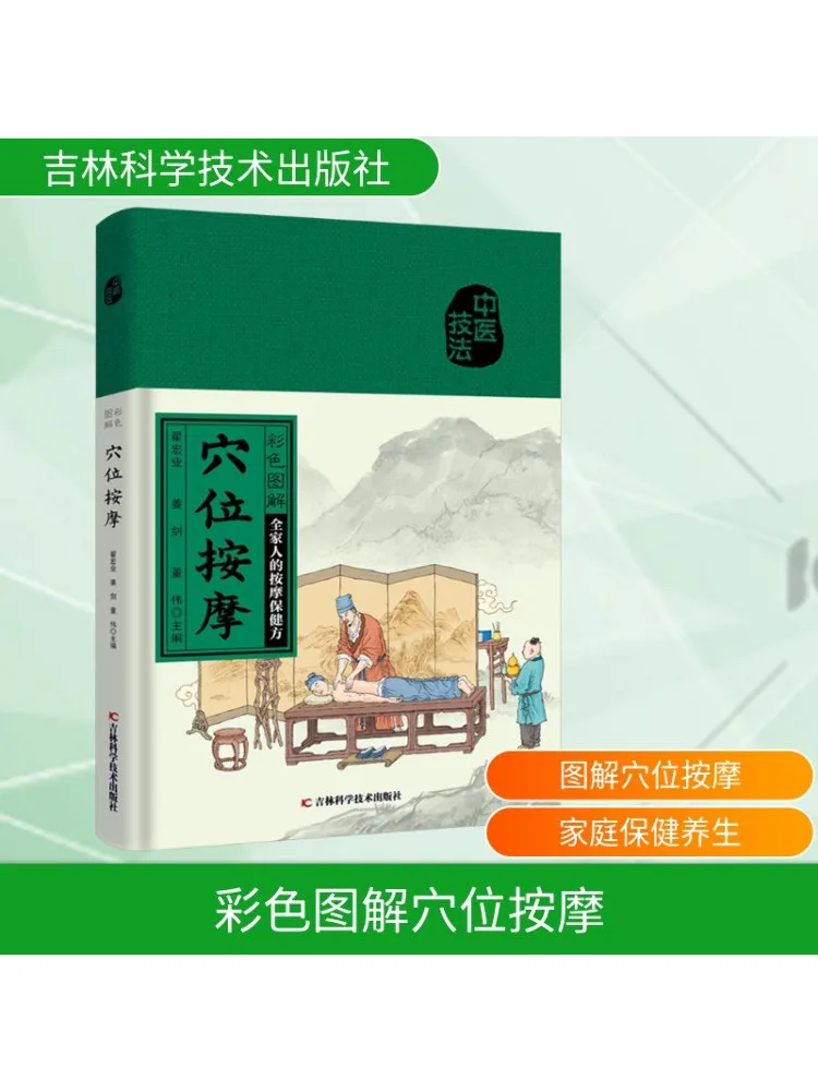 

Book-Winshare Красочная иллюстрация акупунктурного массажа