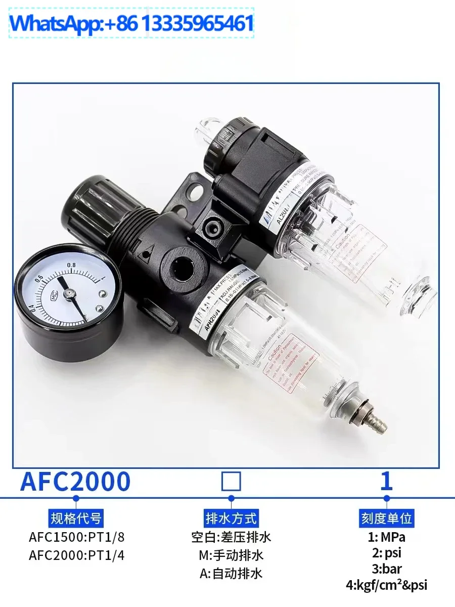 

AFC2000 two-piece oil-water separation filter air compressor pneumatic pressure reducing and regulating valve
