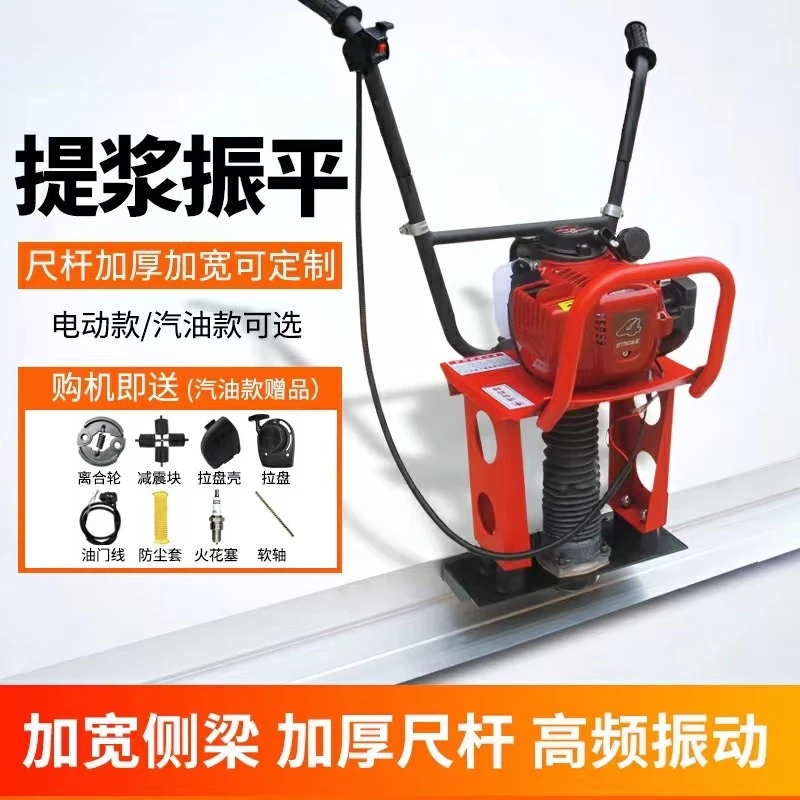 Concrete Shaking Ruler Gasoline Pavement Leveling Machine Shaking Ruler Electric 220V