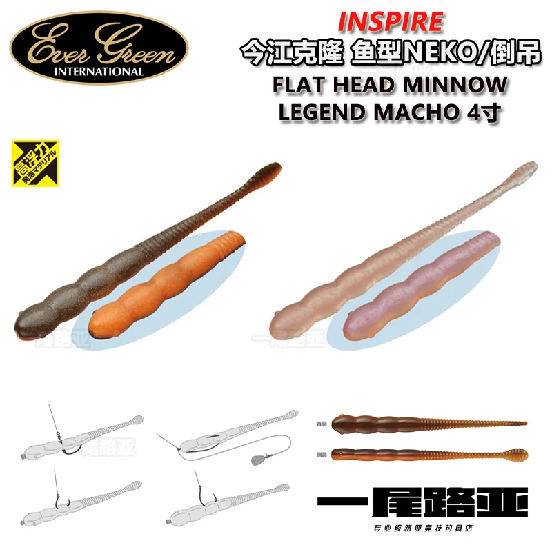 

Japan EVERGREEN EG Imae Clone LEGENDMACHO4 Inch New Lure Soft Bait Upside Down Lead Head Hook