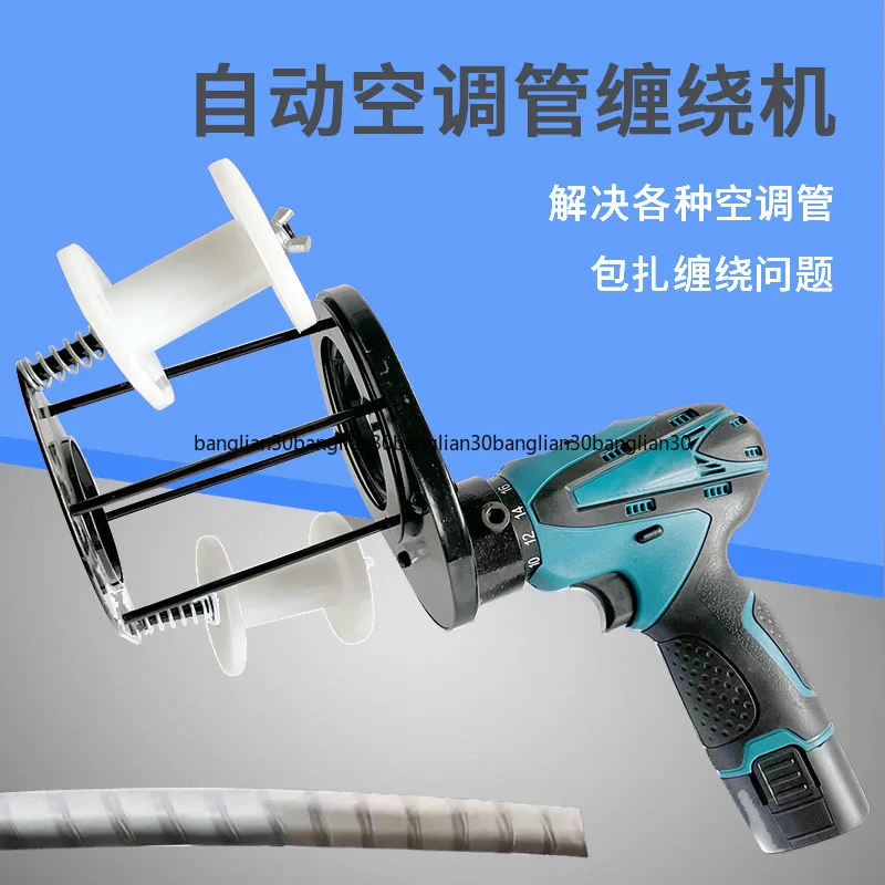Air Conditioning Cable Tie Copper Pipe Plastic Winding  Machine Electric Water Pipe Hose Wrapping Equipment