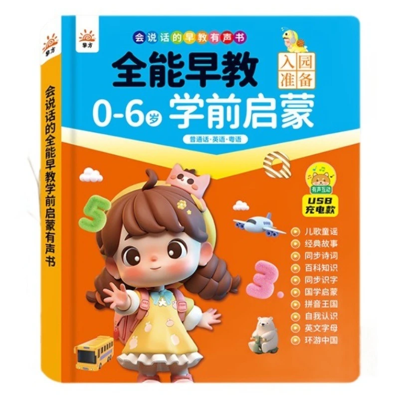 كتاب صوتي للتعليم المبكر بعمر 0-6 سنوات، التنوير المعرفي للأطفال، التفاعل بين الوالدين والطفل #3