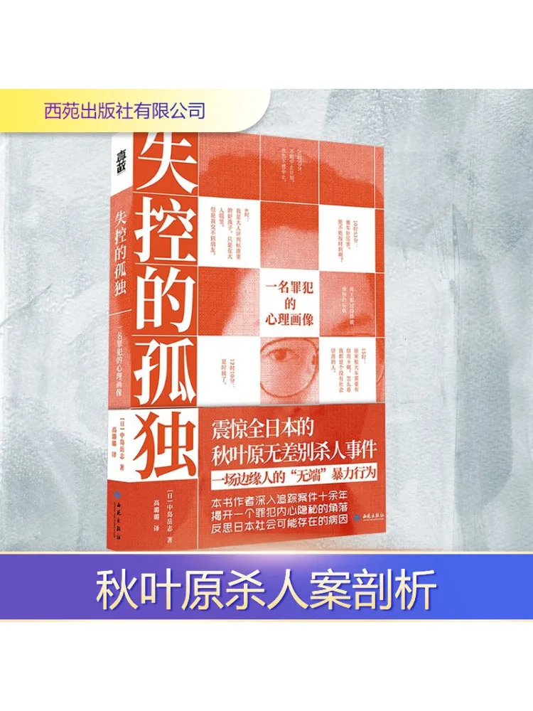 

Книга-Winshare Out Of Control Loneliness Психологический портрет Criminal