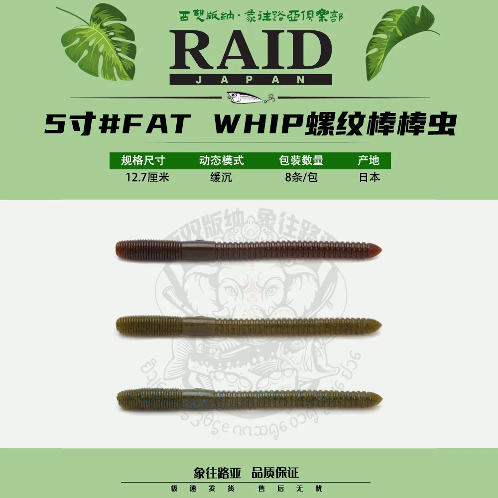 

Japan Imported RAID FAT WHIP 5 Inch Thread Noodle Worm Soft Bait High Specific Gravity Lead-free Stick Worm