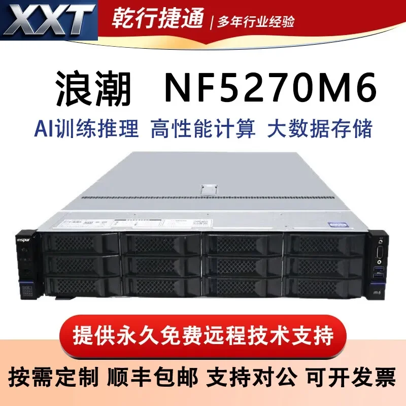 XXT INSPUR NF5270M6 2U Rack Server Database Virtualization Backup Storage 3rd Generation