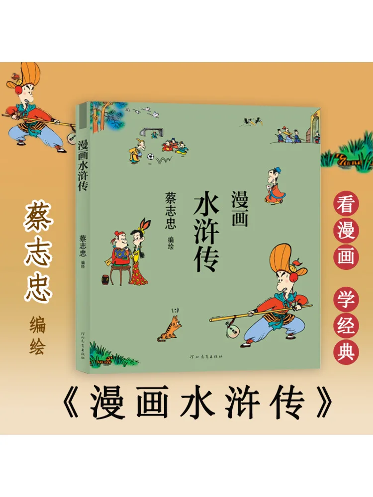 

Book-Winshare Comic Water Margin