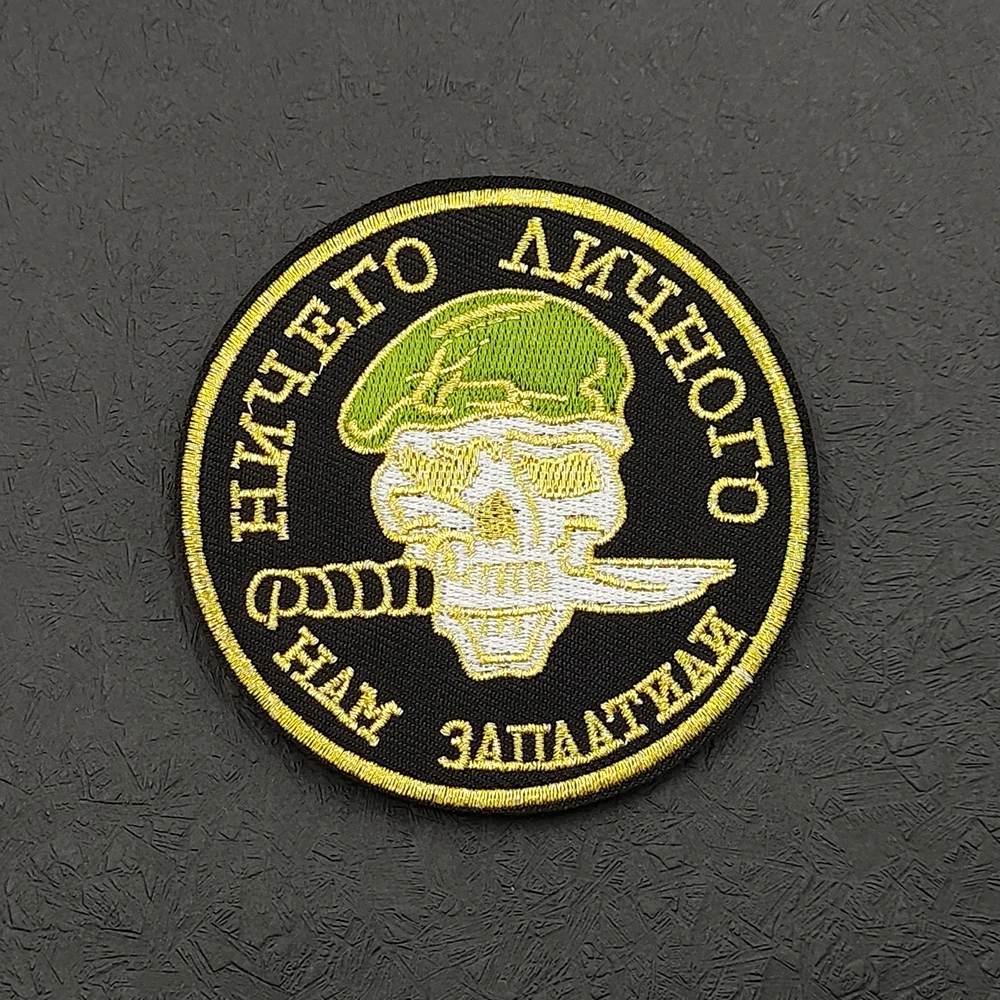 Russian Tactical Skull Embroidered Patch with Hook And Loop for Backpack Hat Clothing - Tactical Gear Accessory