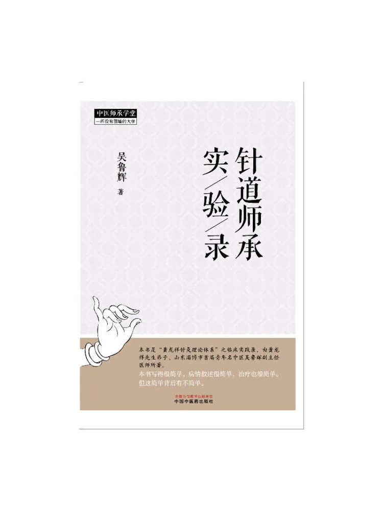 Book-Winshare Record Of Master Apprentice Relationship in Traditional Medicine