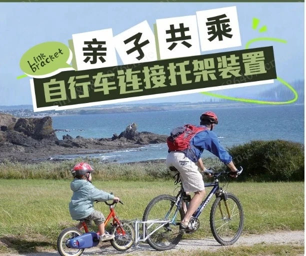 Bicycle Connector Quick Release Semi-trailer Frame Parent-child Double Riding Trailer Front Installation Accessories