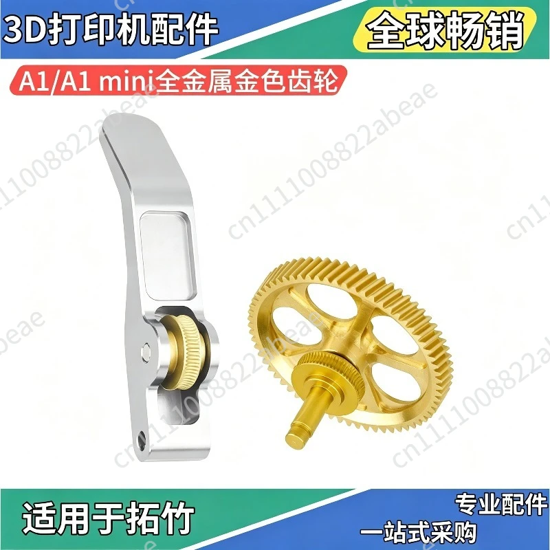 Suitable for Tuozhu A1/A1mini All Metal Extruder Brass Hardening Steel DLC Nano Coated Helical Gear Feeding Kit