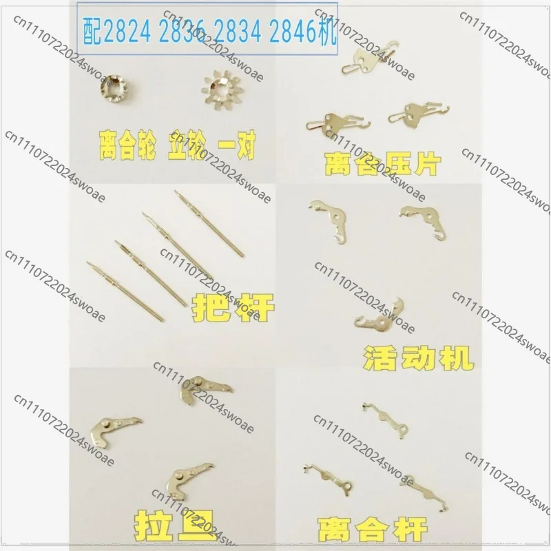 For Watch Accessories 2824-2 2836 2834 Clutch Wheel Vertical Wheel Clutch Rod Tablet Tender