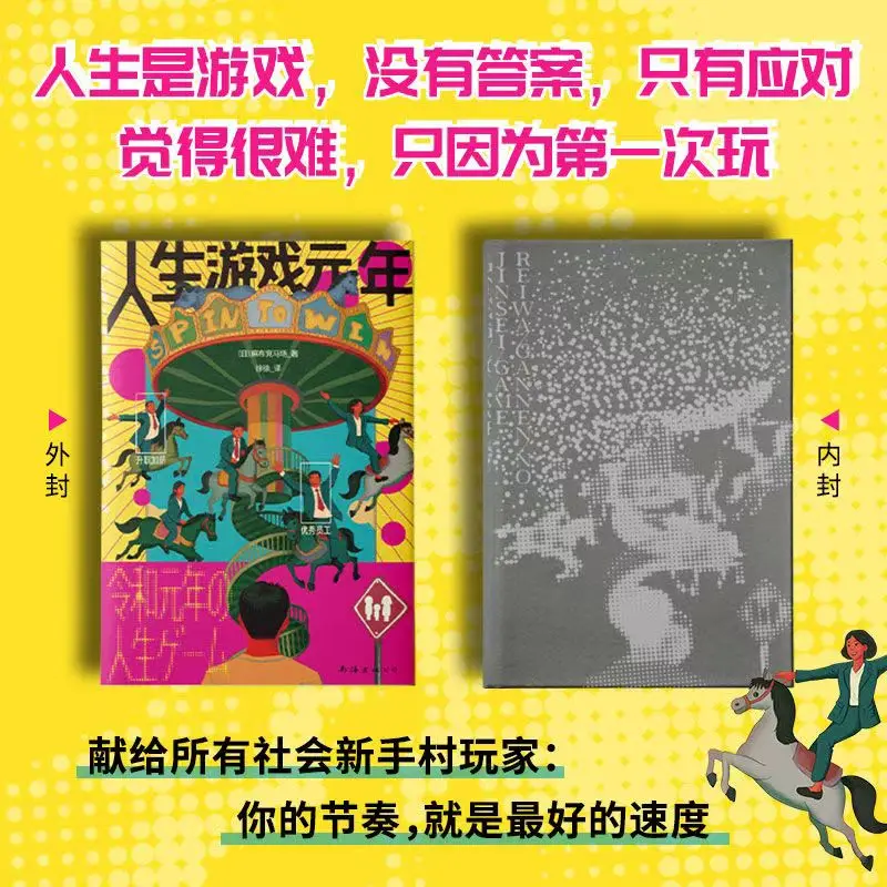 The First Year of The Game of Life Reading Book Chinese Version The Literature That Belongs To Our Generation Is Finally Here