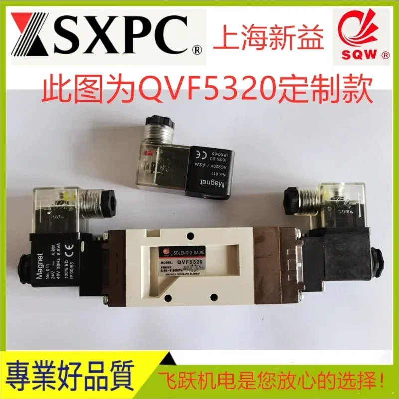 QVF5120 QVF5220 QVF5320 QVF5420 Shanghai Xinyi SQW explosion-proof solenoid valve pneumatic components