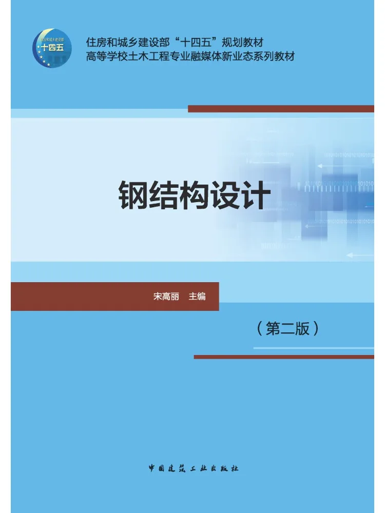 Book-Winshare Steel Structure Design Second Edition