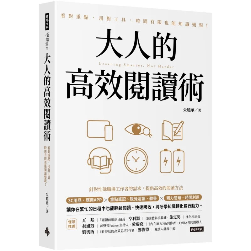 The Efficient Reading Skills Of Adults Focus On Key Points Use The Right Tools And Turn Knowledge Into Reality Even With Limited