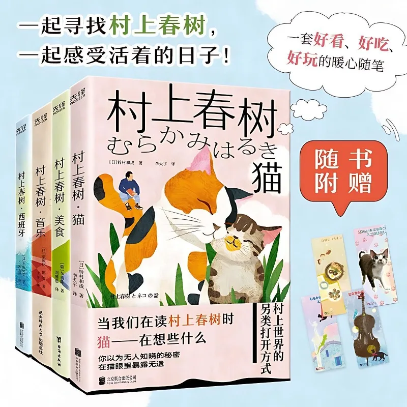 5 Books The Haruki Murakami Book Series Exploring Haruki Murakami's Worldview Cats, Travel, Music, Food, Spain Novel Books