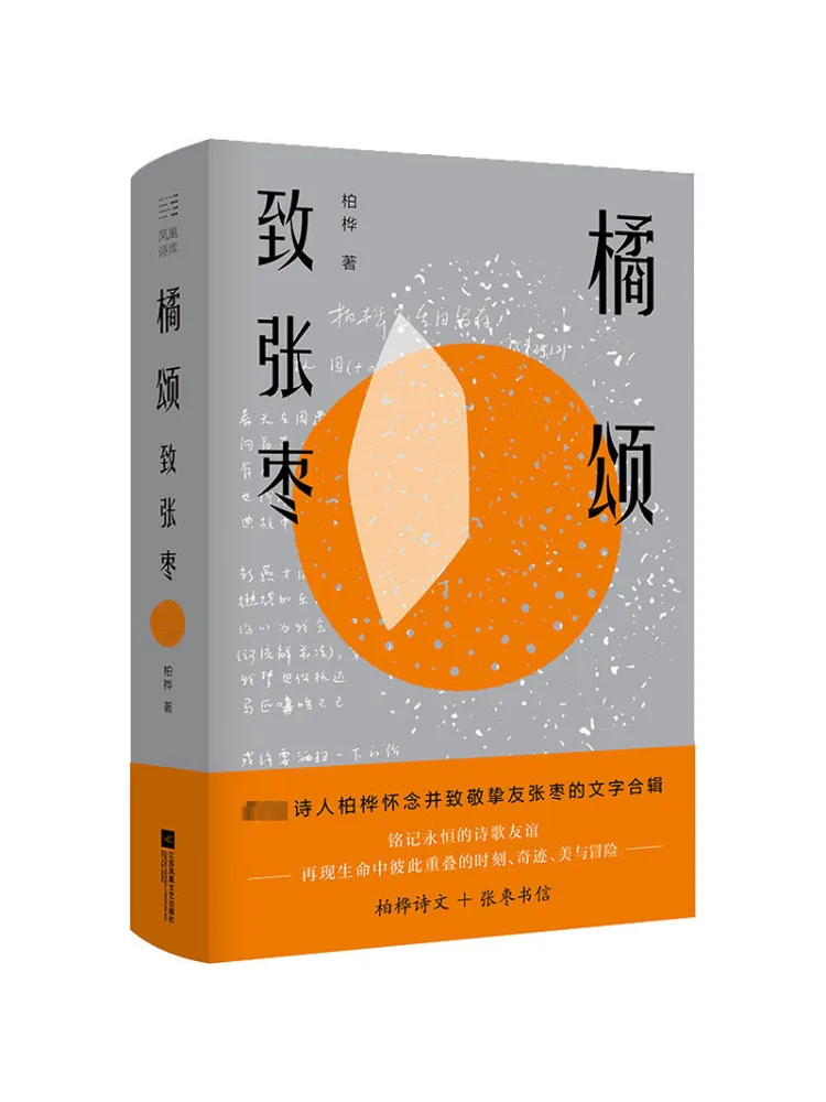 

Book-Winshare Ode To Orange By Zhang Zao
