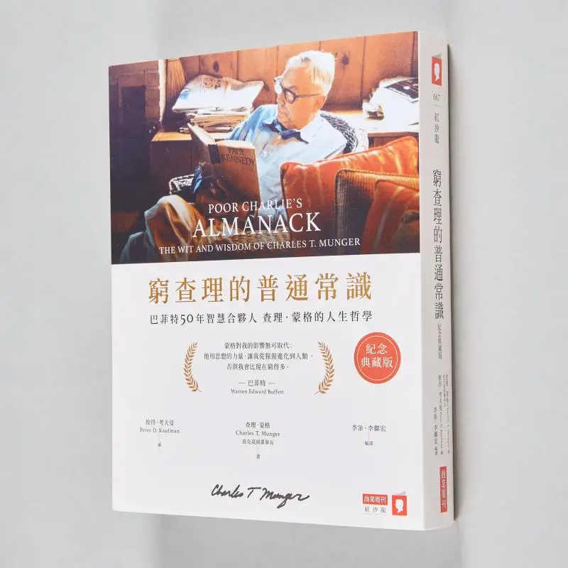 

Poor Charlies Common Sense Commemorative Collectors Edition Charlie Buffetts 50 Years Of Wisdom Partner Mungers Philosophy Of L