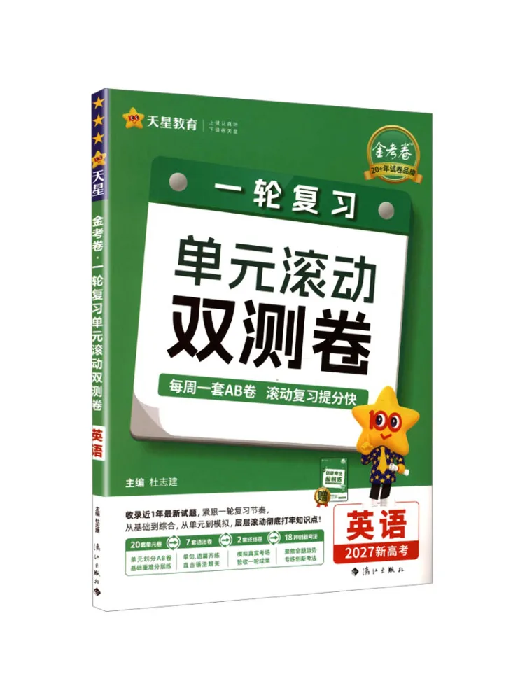 

Комплект для подготовки к экзаменам Book-Winshare 2026-2027: Первый этап, обзорный блок, двойной тестовый лист, английский язык, издание для нового вступительного экзамена в колледж