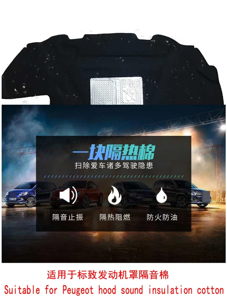 For Peugeot hood soundproof cotton 206/301/307/308/408/508/2008/3008 hood soundproof cotton 2004-2019 version