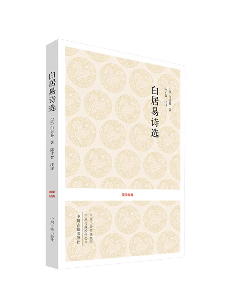 Livre - Poèmes sélectionnés de Bai Juyi, classiques des études chinoises, Winshare