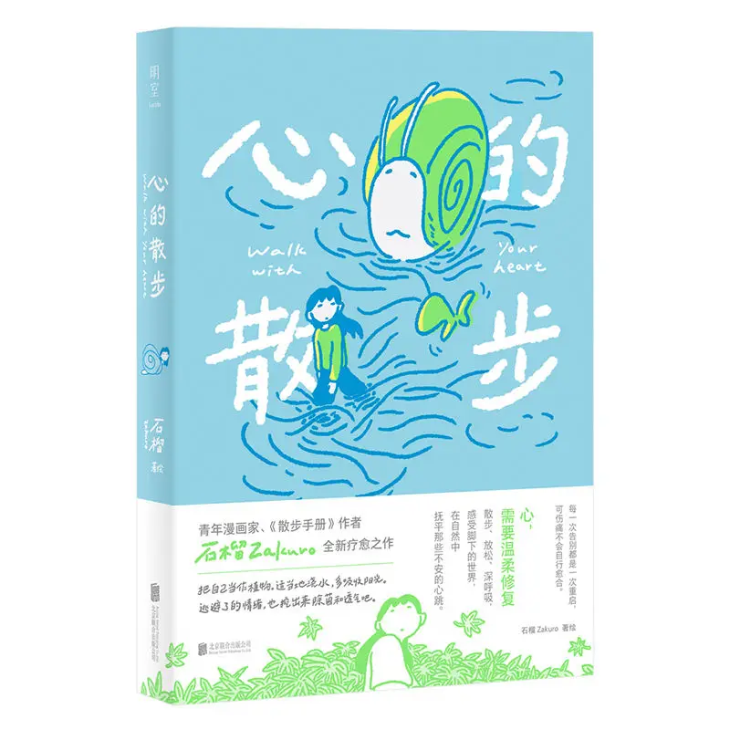 

The Journey of The Heart - Young Cartoonist - Walking Guide Book