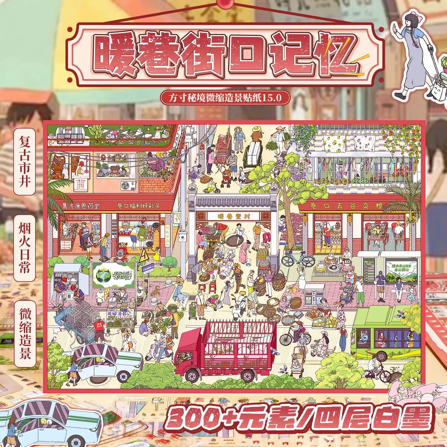 Warm Street Corner Nostalgic Scene Stickers, Retro Alley & Storefront Decals for Journal Scrapbook DIY Crafts