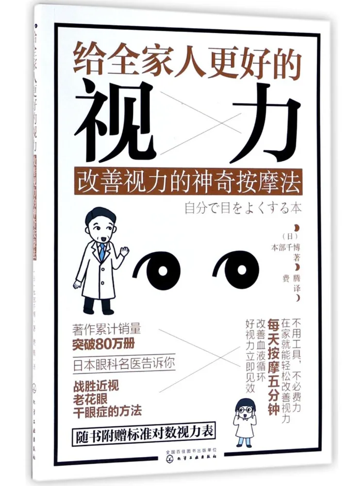 

Book-Winshare Give the Whole Family Better Vision The Magical Massage Method To Improve Vision