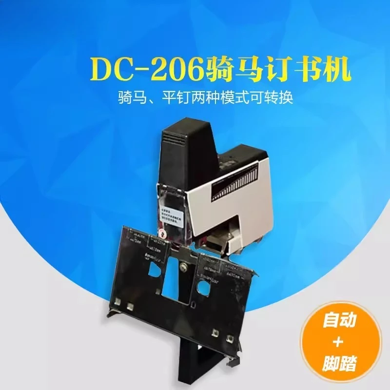 206 Riding Stapler, Digital Electric Binding Machine, Automatic Riding Nails, Flat Binding 206A Double Head