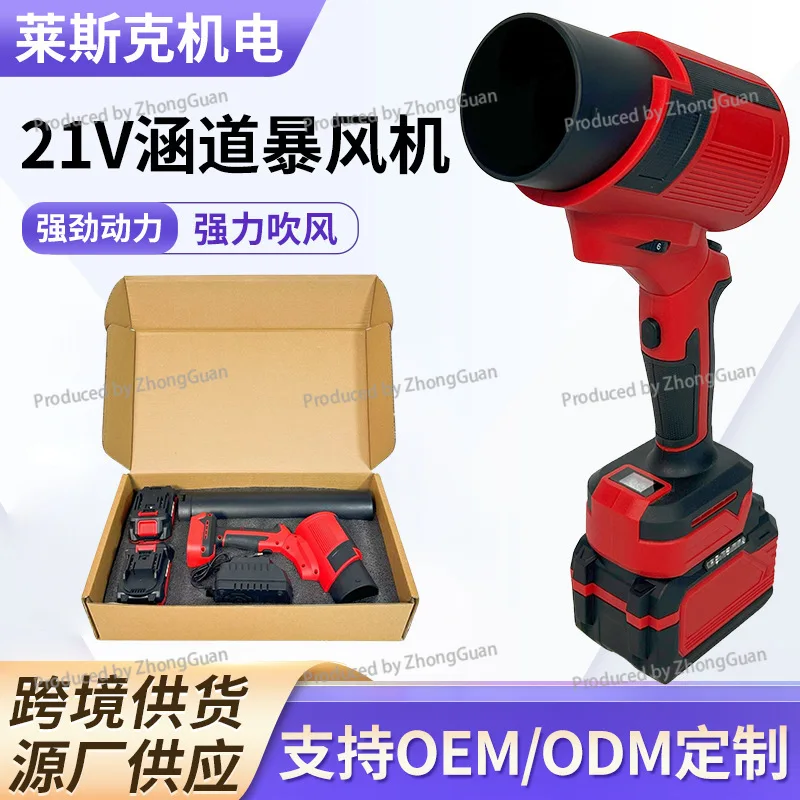 High-power Brushless Lithium-ion Cordless Blower, 21v Ducted High-performance Blower, 1.7kg Cordless Lithium-ion Blower