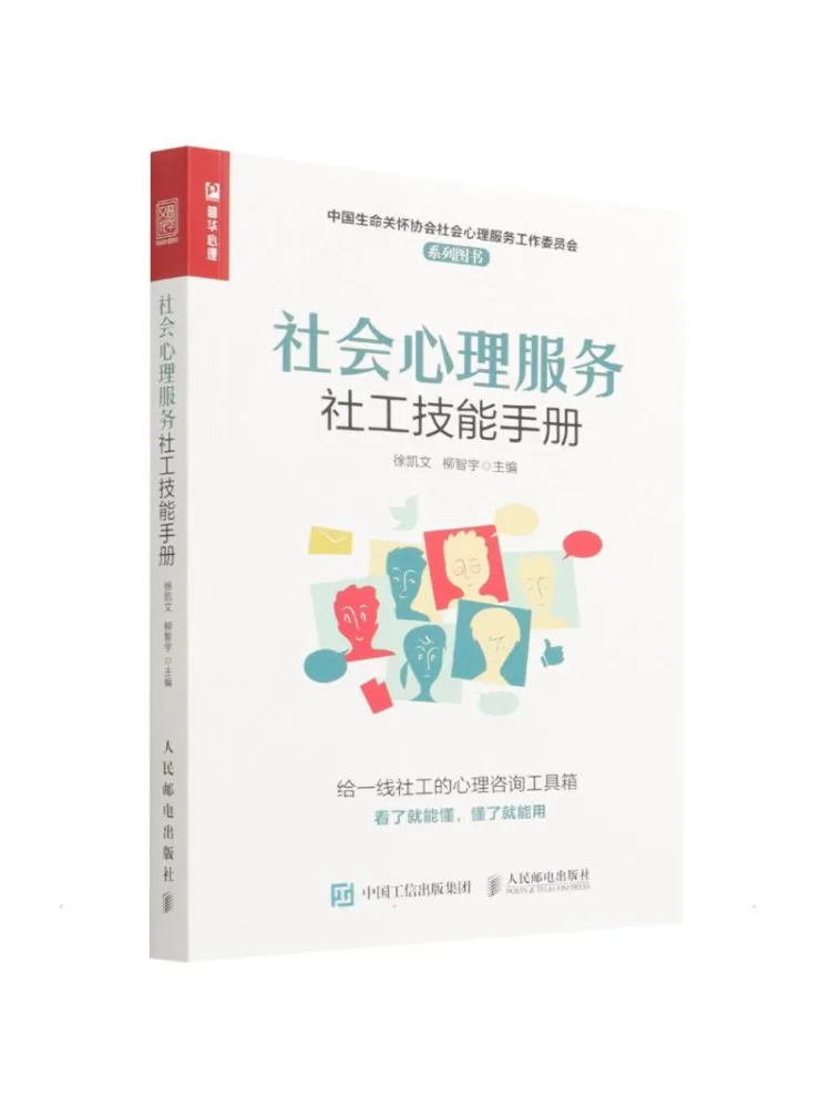 

Book-Winshare Social Psychological Services Social Work Skills Manual