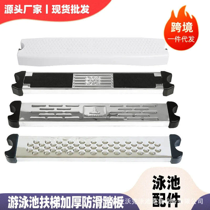 Swimming Pool Escalator Pedal Underwater Handrail 304 Stainless Steel Non Slip Pedal Plastic Pedal For Pool Steps