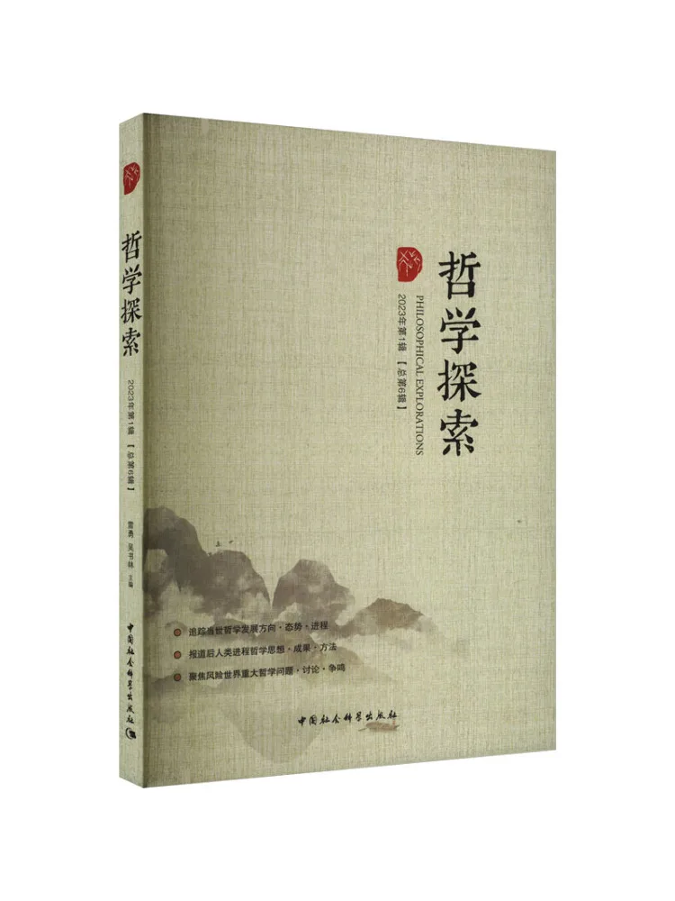 Book-Winshare Philosophical Exploration 2023 Volume 1 Total Volume 6