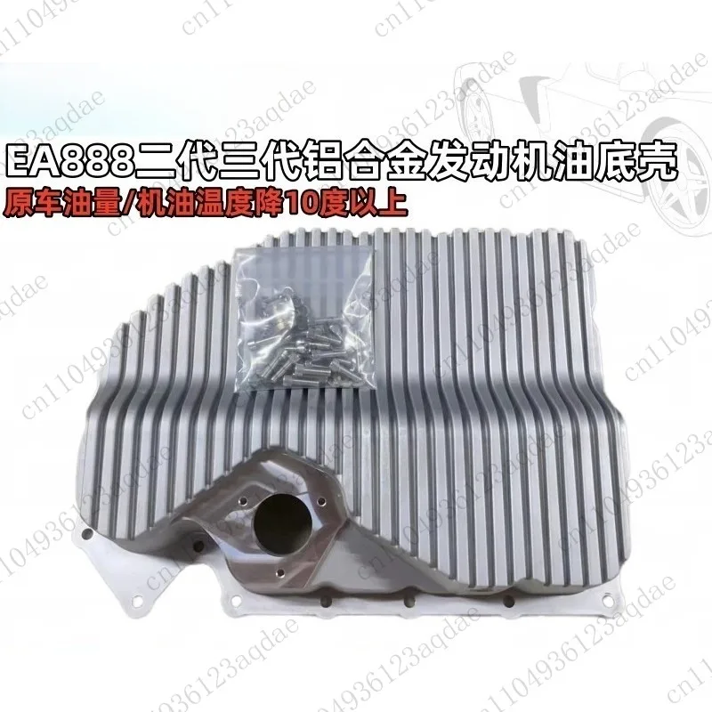 EA888/1.8T2.0T Modified Second-generation and Third-generation Engine Aluminum Alloy Heat Dissipation Reduces Oil Pan