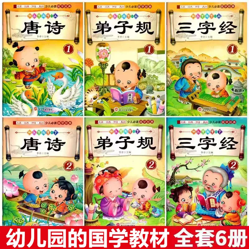 Preschool Chinese Classics Textbook Book Tang Poetry Three Character Classic Disciple Rules