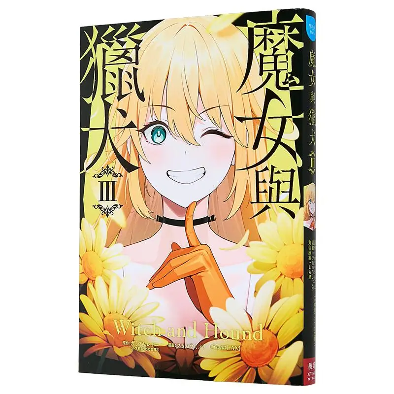 

Ведьма и собака 03 Лам Камицуки Райни Цукахара Минори Чанхун Издательство 9786260098599 Книга