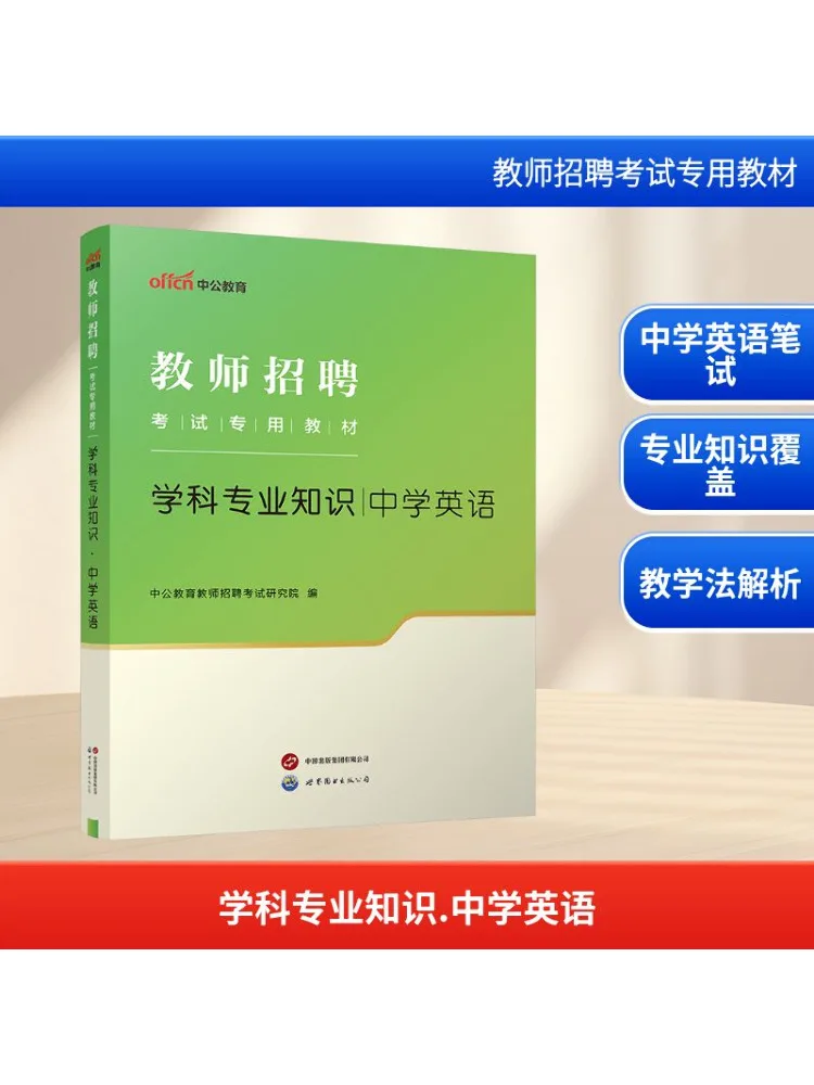 Book-Winshare Subject Expertise Middle School English