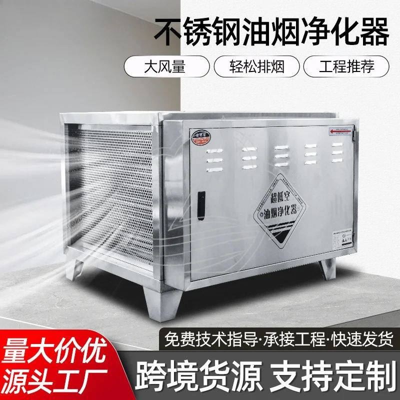 Stainless Steel Low Height Oil Fume Purifier For Catering Barbecue Kitchen