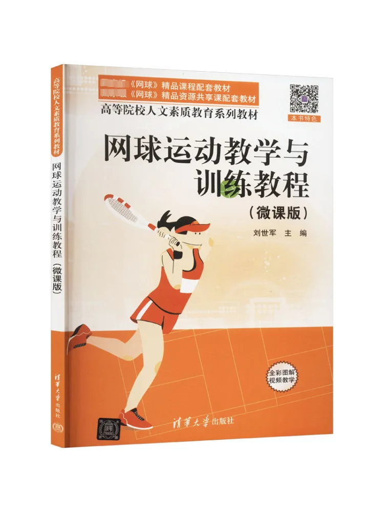 

Книга-Winshare Теннис Спорт Учебное пособие и обучение Версия для микрокурсов