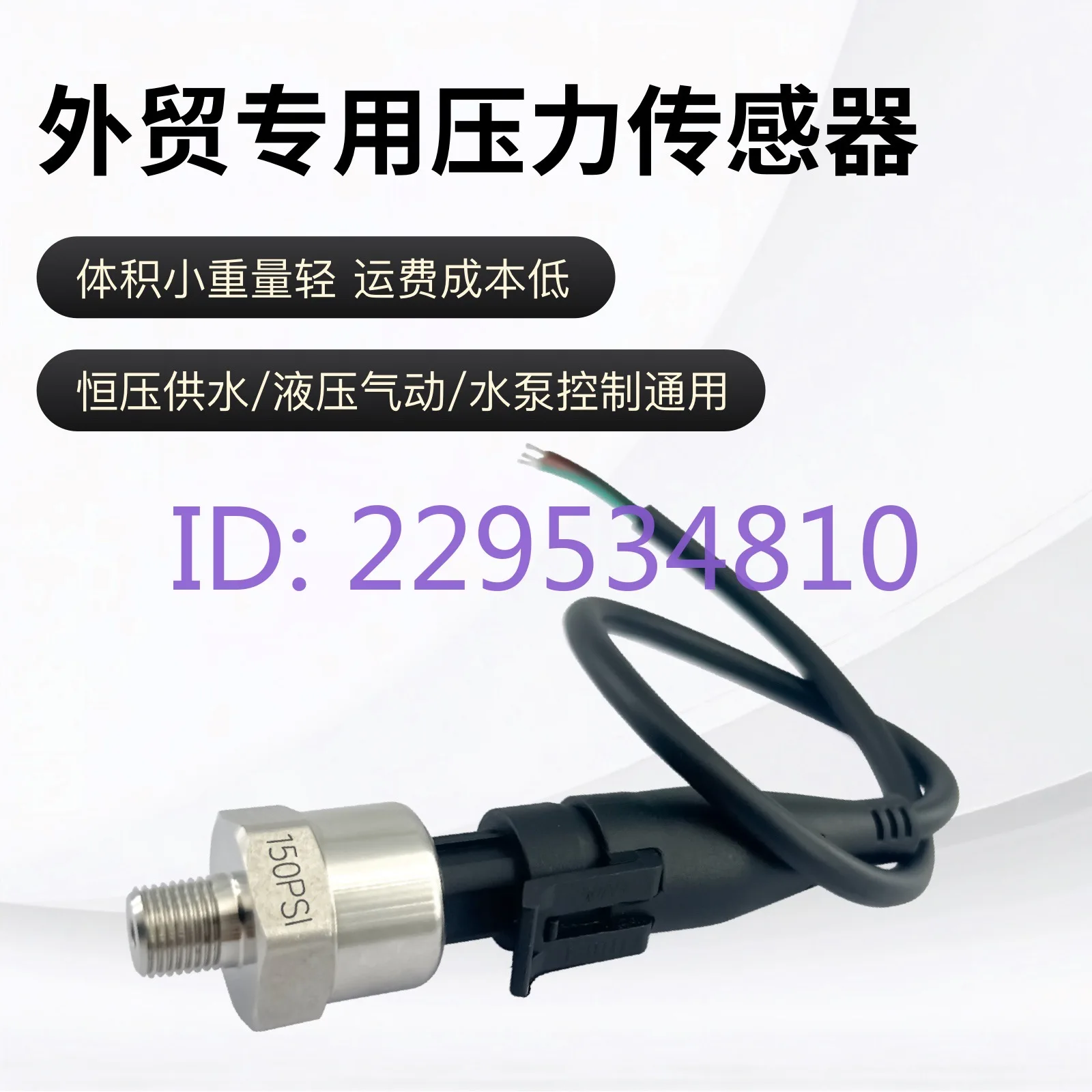 YF-P110 foreign trade general pressure sensor transmitter 0.5-4/4-20mV/0-10V quality assurance
