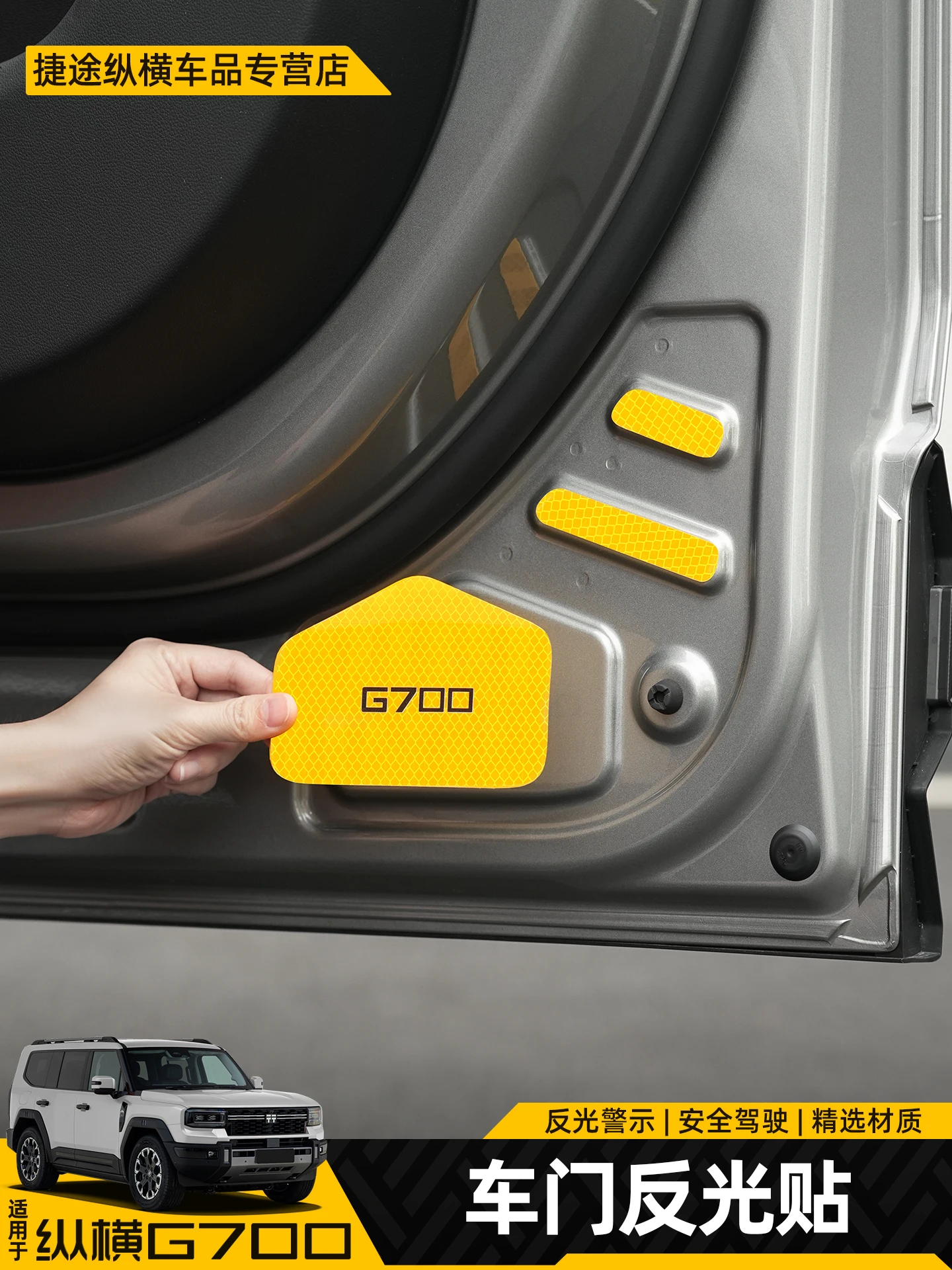 

Для JETOUR Zongheng G700 2025 ПВХ автомобильные двери светоотражающие предупреждающие наклейки