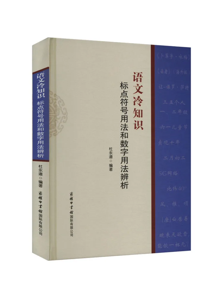 Book-Winshare Chinese Language Trivia Analysis Of Punctuation Usage and Number Usage