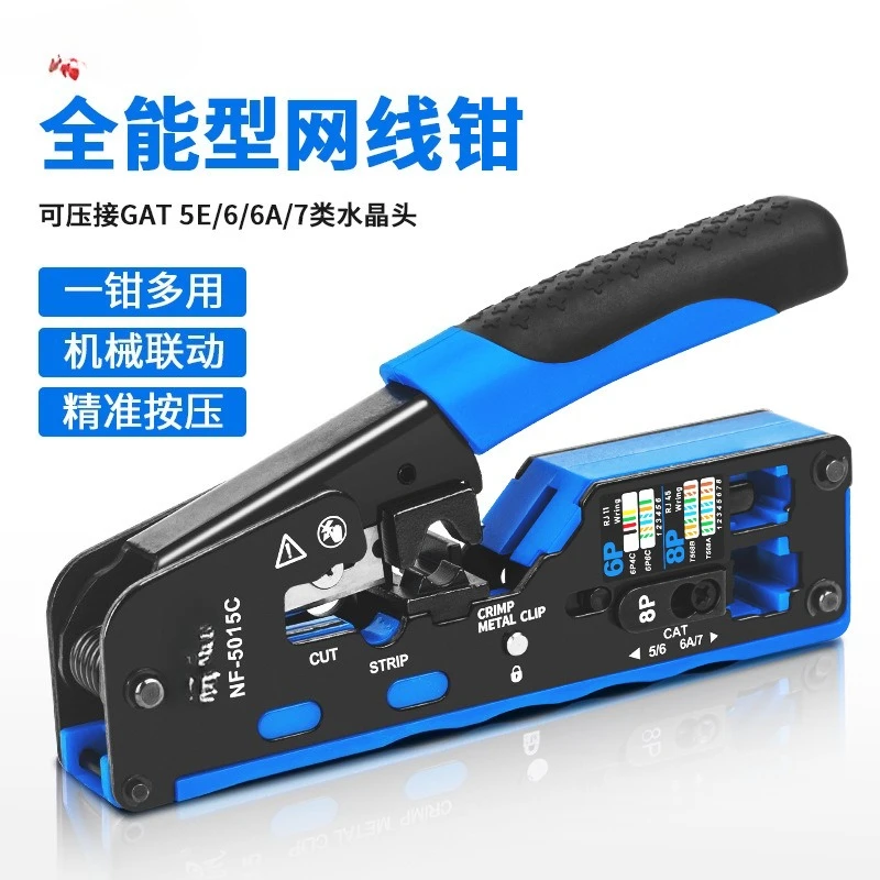 NF-5015C network cable pliers network cable phone crystal head crimping pliers 6P/8P multi-function labor-saving cable cutting