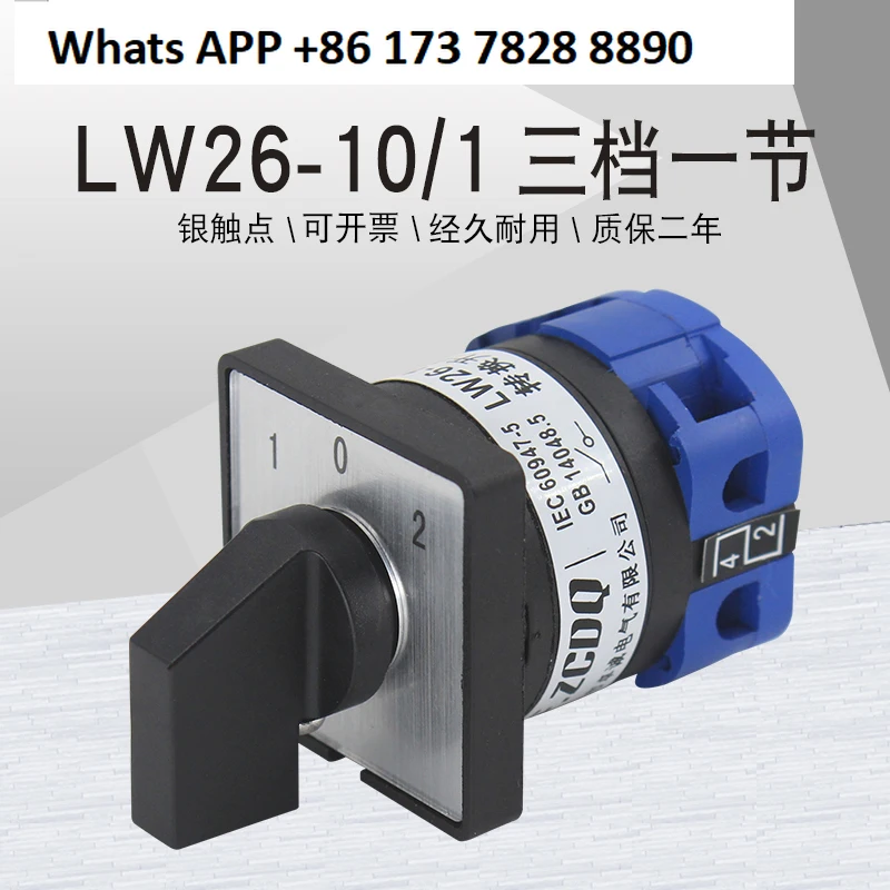 Universal transfer switch LW26-10/1 third gear one single wire dual power supply two-way signal circuit switching combination