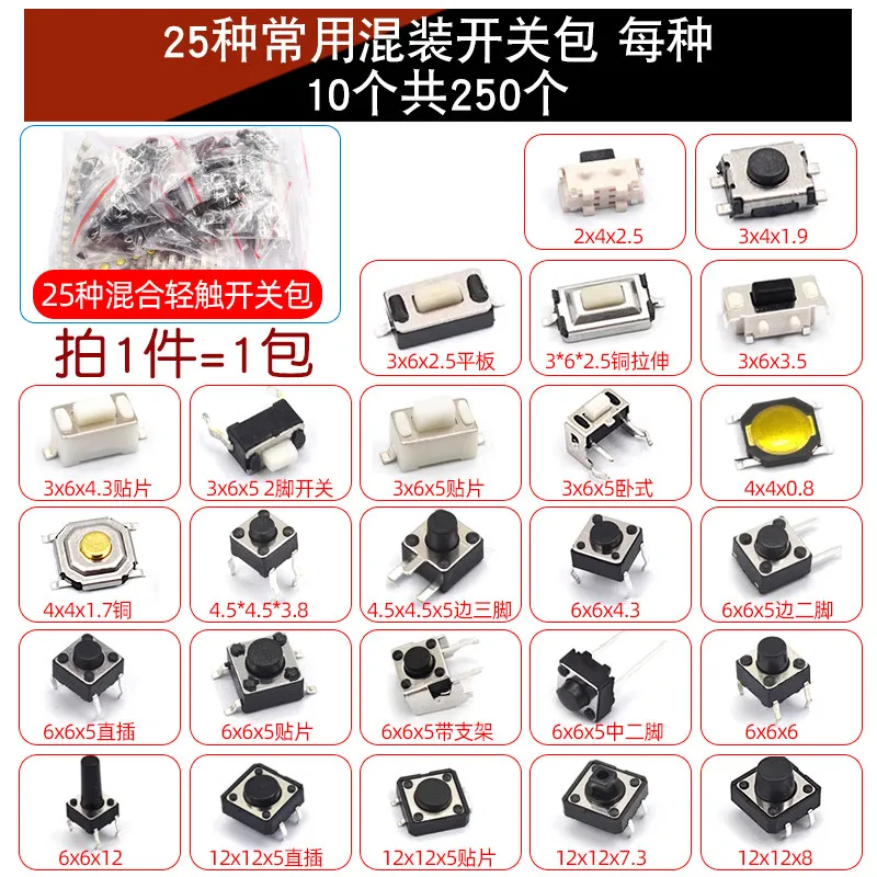 Touch Switch Kit, Mini Push Button, Switch Button, 6*6*5, Mixed Assortment: 25 Types / 7 Types / 12 Types