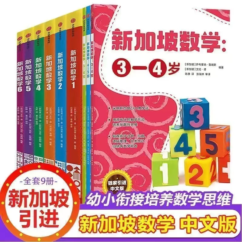 Singapore Mathematics Series Set of 9 Singapore Mathematics Chinese Version 3-10 Years Old Kindergarten Textbook Mathematics